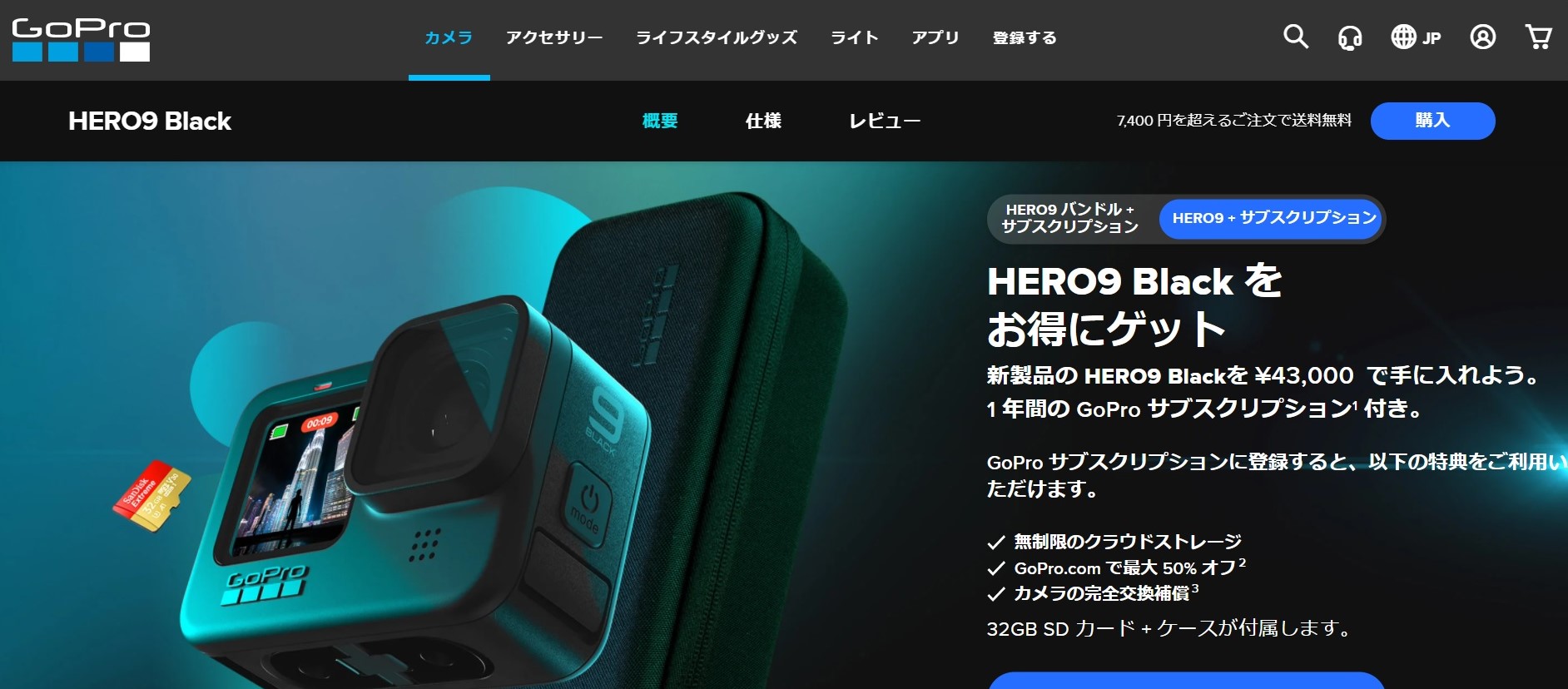 GoPro HERO9 Blackを公式HPからサブスクリプション購入 | AdSenseチャレンジ・旅行・トレンド